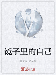 鏡子里的自己