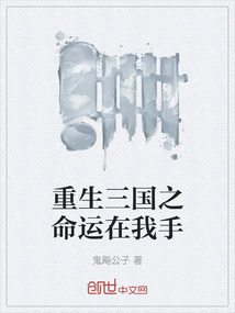 重生三國之命運在我手