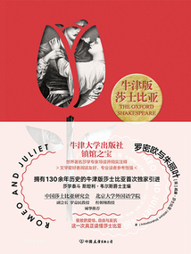 牛津版莎士比亞:羅密歐與朱麗葉