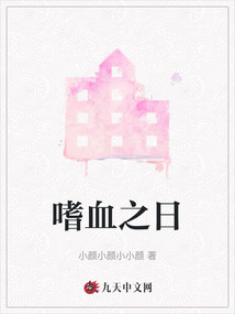 嗜血之日