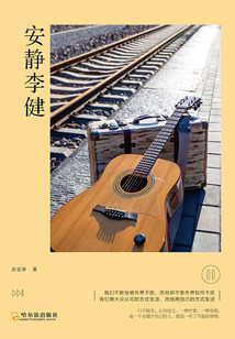 安靜李健