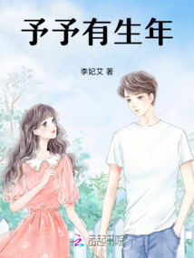 予予有生年
