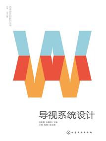 藝術設計創新力叢書：導視系統設計