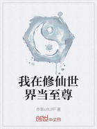 我在修仙世界当至尊在线阅读