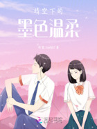 晴空下的墨色温柔在线阅读