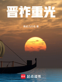 晉祚重光