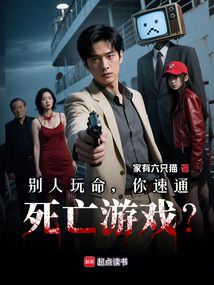 別人玩命,你速通死亡游戲?