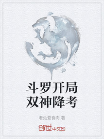 斗羅開局雙神降考