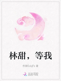 Lin Tian, ​​wait for Me