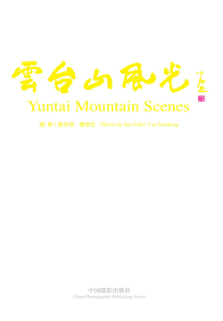 云台山风光 封面
