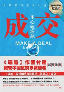 成交：用心磕輸贏