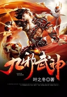 九邪武神在線閱讀
