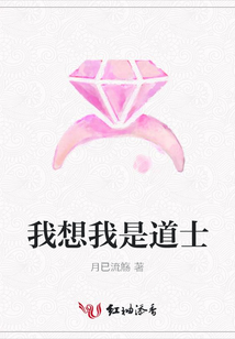 我想我是道士