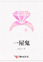 一屋鬼在線閱讀