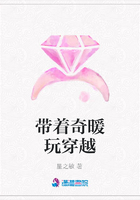 帶著奇暖玩穿越在線閱讀