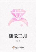 隨散三月在線閱讀