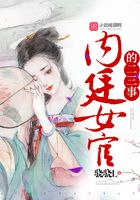 內廷女官的二三事在線閱讀