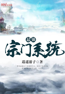 最強宗門系統(tǒng)