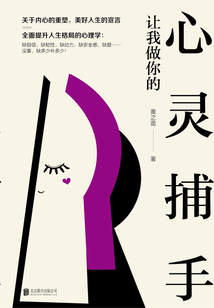 讓我做你的心靈捕手