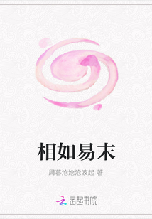 相如易末