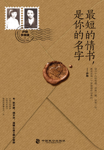 最短的情書，是你的名字
