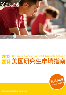 2013-2014美國研究生申請指南
