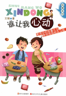 誰讓我心動（好看系列）