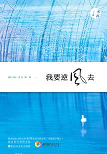 我要逆風(fēng)去