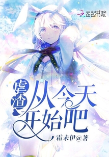 虐渣從今天開始吧！