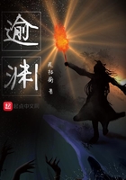 逾渊在线阅读