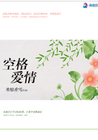 空格愛情在線閱讀