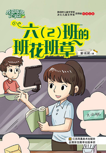 六(2)班的班花班草