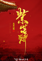 紫若賦在線閱讀