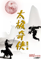 太極奇俠在線閱讀