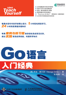 Go語言入門經典
