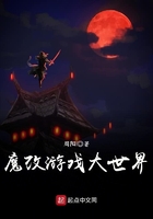 魔改游戲大世界在線閱讀