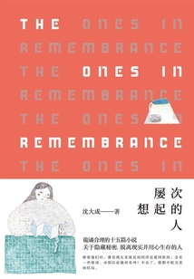 屢次想起的人