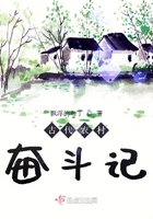 古代農村奮斗記在線閱讀