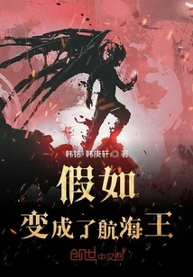 If You Become One Piece