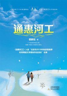 通惠河工