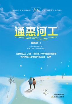 通惠河工 封面