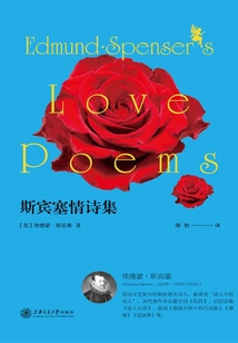斯賓塞情詩集
