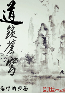 道鎖蒼穹