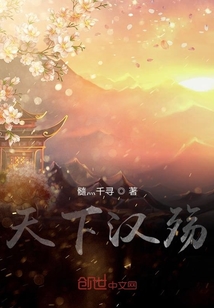 天下漢殤