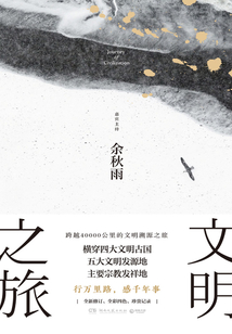 文明之旅