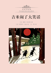 吉米鬧了大笑話