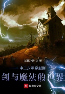 中二少年穿越到劍與魔法的世界