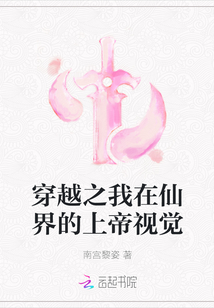 穿越之我在仙界的上帝视觉