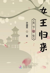 天下蒼生女王歸來