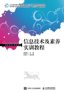 信息技術及素養實訓教程